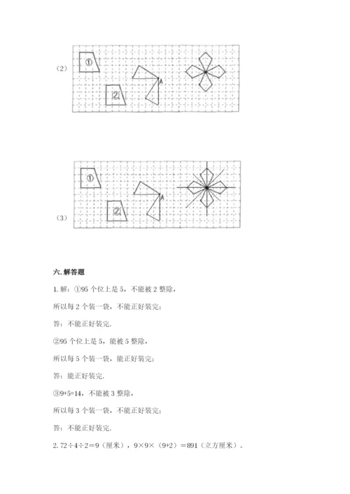 人教版五年级下册数学期末考试卷及答案（新）.docx