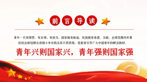 中国青年应从四个对比读懂四个自信共青团团课PPT