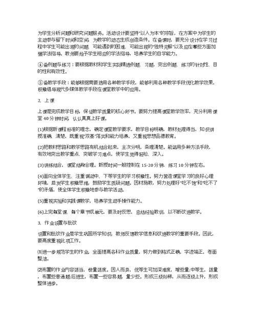 2022数学教师教学优秀工作计划