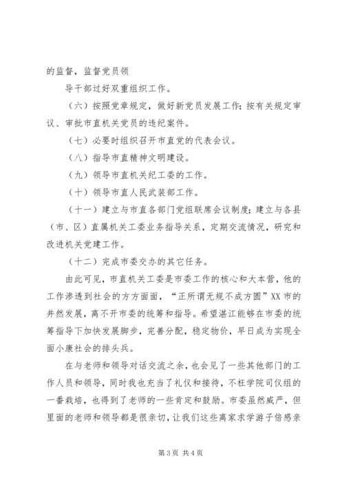 学习市委十问心得体会 (4).docx