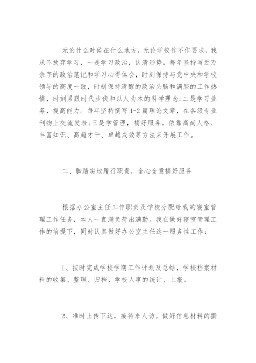 学校办公室主任述职报告_47.docx