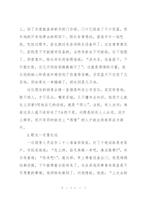 销售工作总结心得5篇.docx