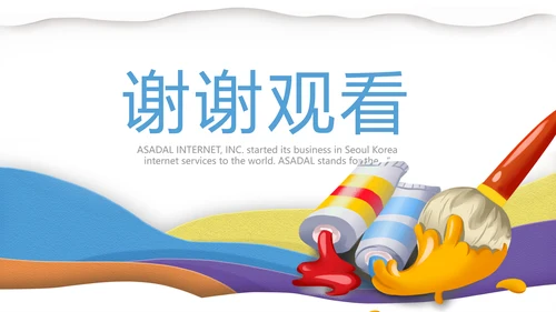绘画美术教学工作汇报动态PPT