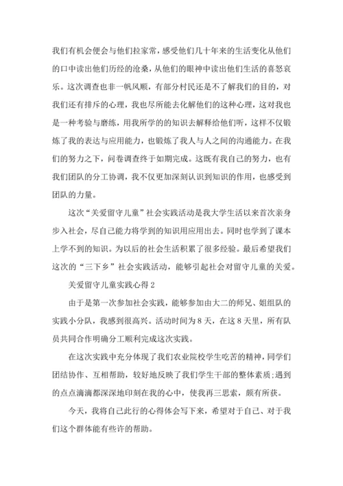 关爱留守儿童实践心得五篇.docx