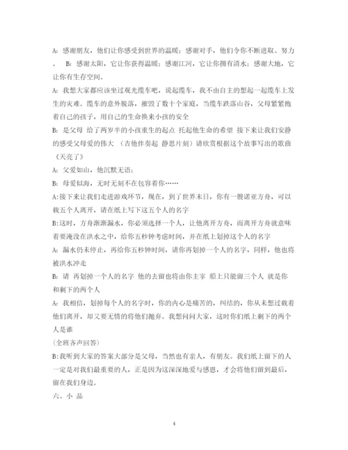 精编之经典范文关于感恩的主持稿.docx