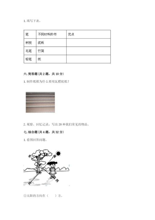 教科版二年级上册科学期末考试试卷（研优卷）.docx