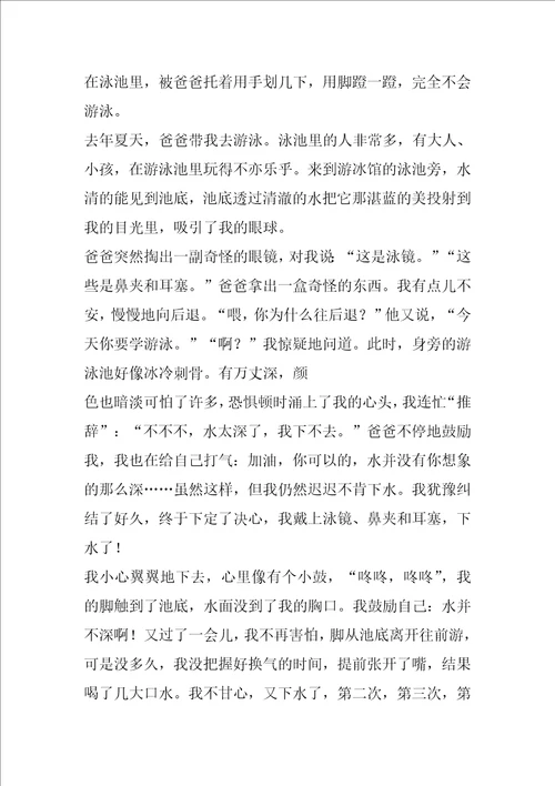 那个曾经胆小的我作文