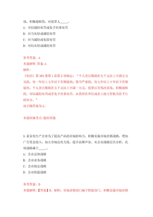 内蒙古自治区通信管理局直属事业单位事业单位8人自我检测模拟卷含答案解析5