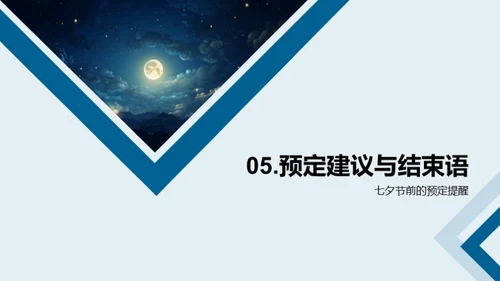 七夕定制，浪漫之旅