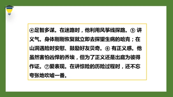 7 汤姆·索亚历险记（节选）课件
