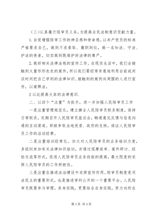 关于人民陪审员经费保障的调查与思考 (5).docx