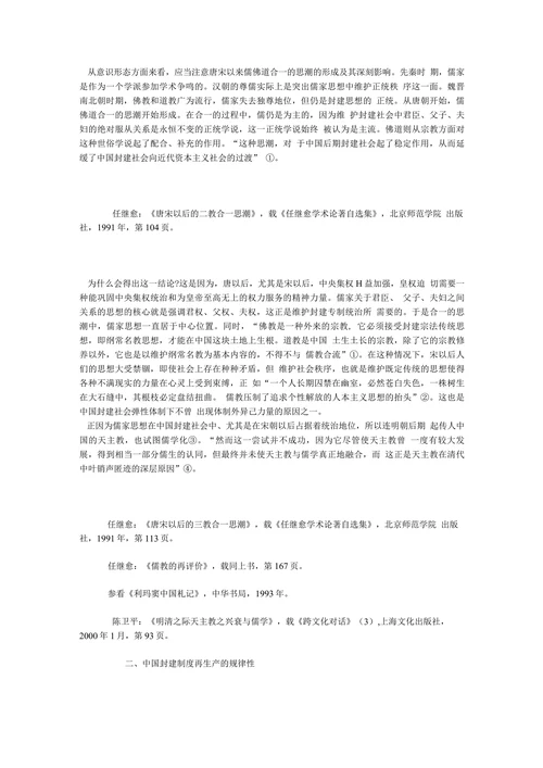 中国封建社会长期存在的主要原因