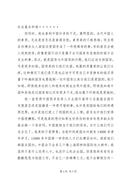 爱国有关事例及感想.docx
