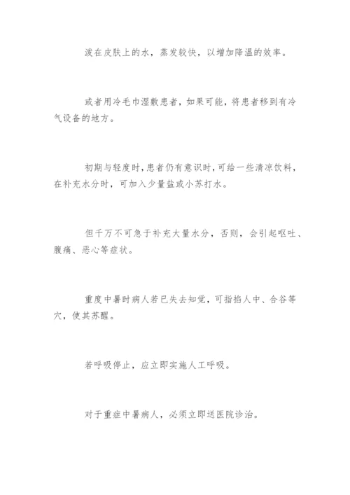 中暑急救措施.docx