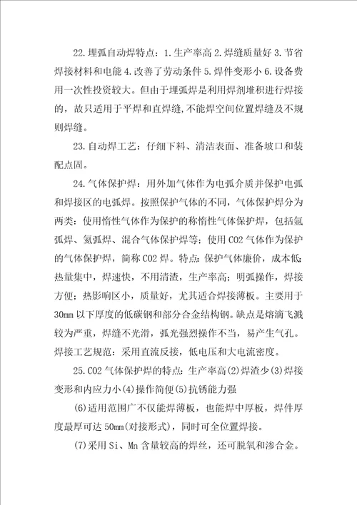 材料成型技术学习心得