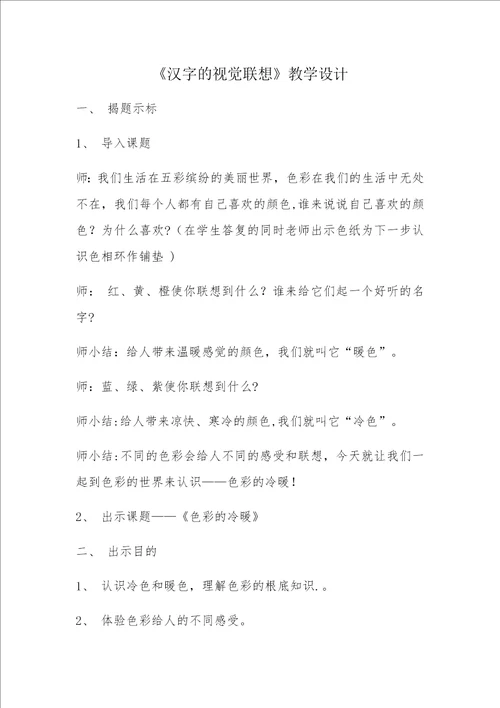 汉字的视觉联想教学设计1