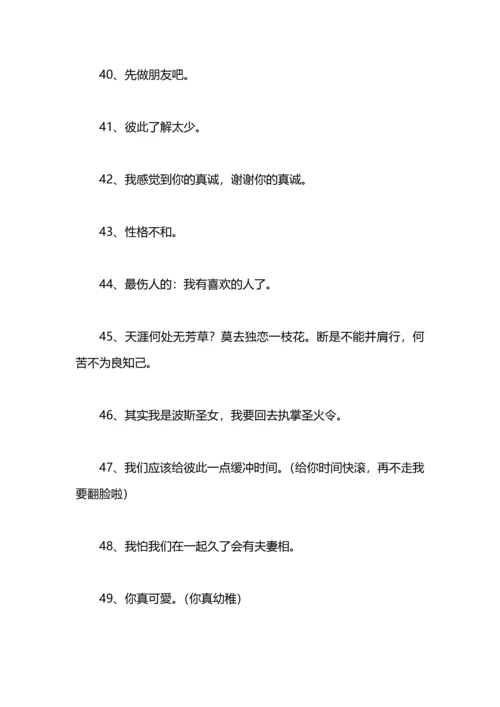 表白拒绝的话.docx