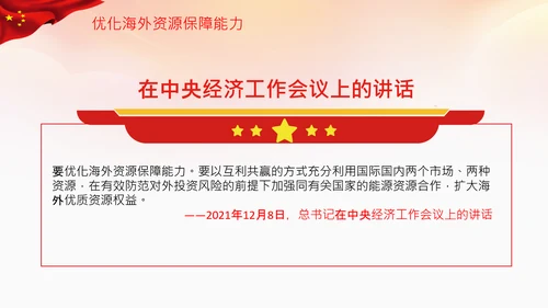 粮食安全饭碗餐饮浪费初级产品供给保障PPT