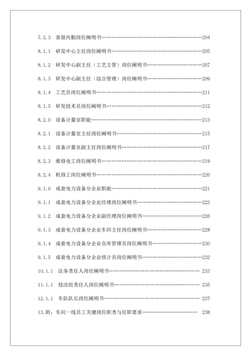 公司人力资源部门职能及岗位说明书.docx