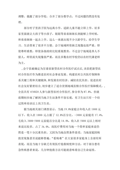 甘肃会宁支教实践调研研究报告.docx