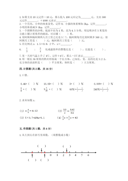 北京版六年级下册期末真题卷及答案【基础+提升】.docx