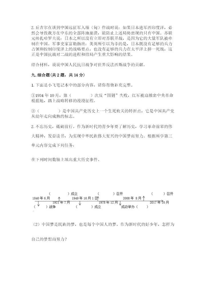 部编版五年级下册道德与法治期末测试卷含答案（模拟题）.docx