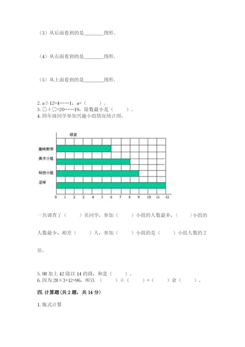 苏教版四年级上册数学期末测试卷学生专用.docx
