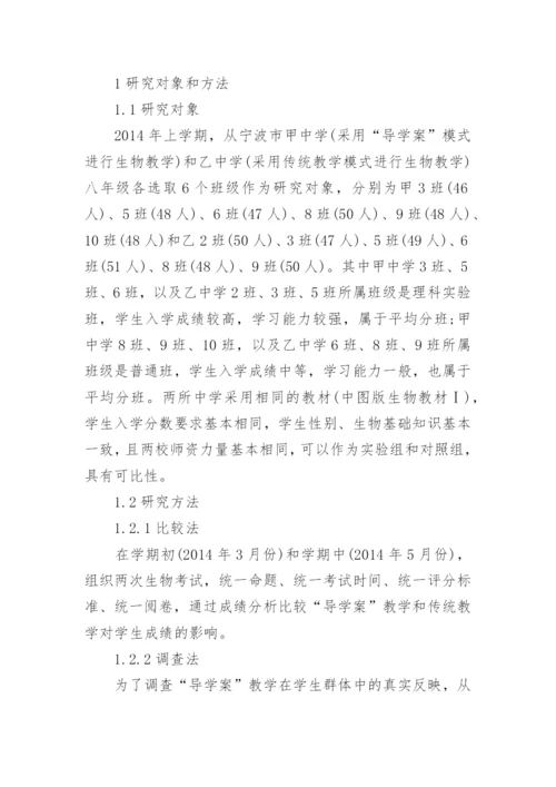 初中生物小论文.docx