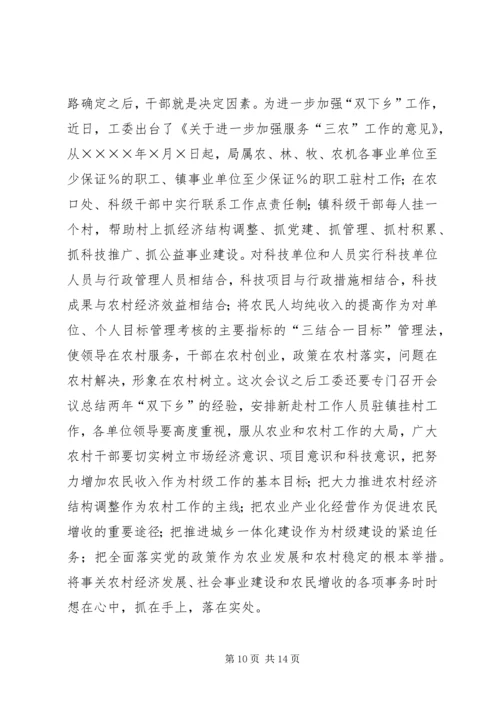 农村经济形势分析工作会结束时的讲话.docx