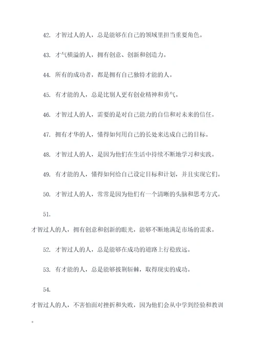 关于才能的诗句和名言名句