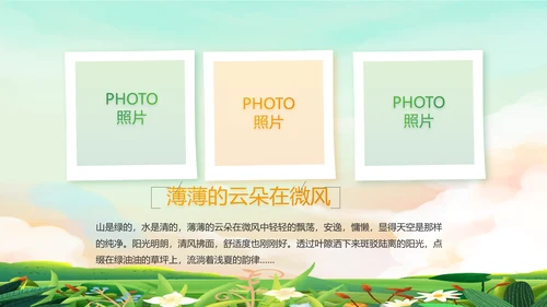 春季春天旅游去春游纪念册动态PPT