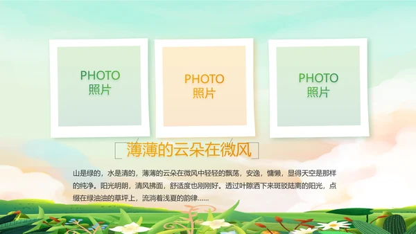 春季春天旅游去春游纪念册动态PPT