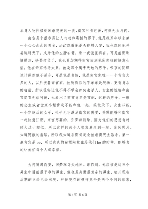 戎衣三尺剑心得体会戎衣三尺剑观后感.docx