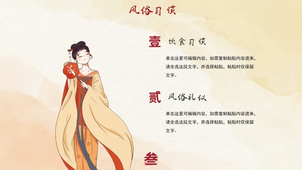 国风国潮中国民族文化介绍主题科普PPT模板