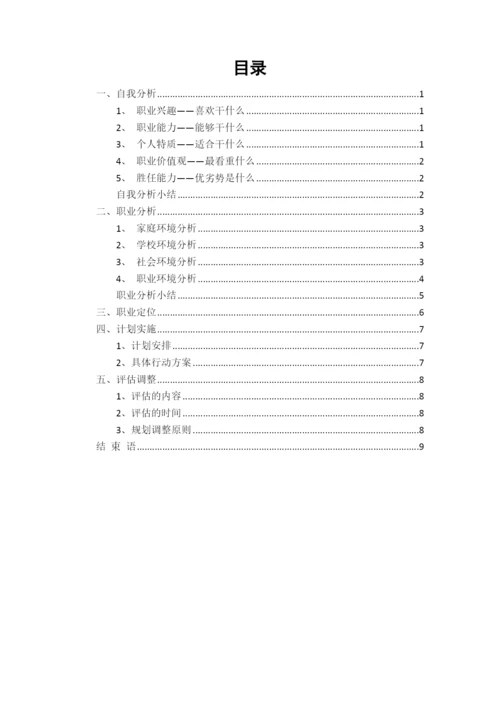 11页4600字商务英语专业职业生涯规划.docx