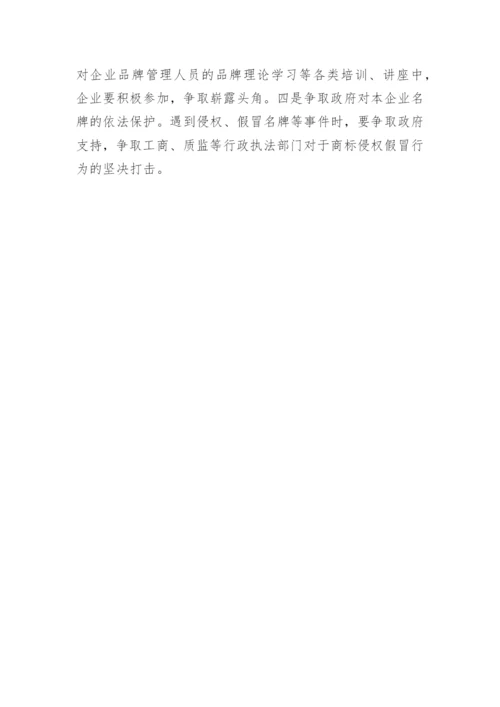 论经济欠发达地区企业名牌战略实施与区域经济发展论文.docx