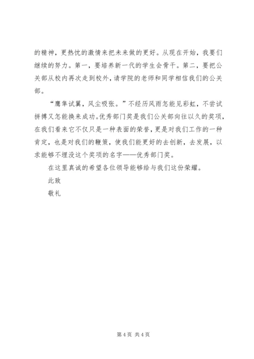 优秀部门奖申请书 (2).docx