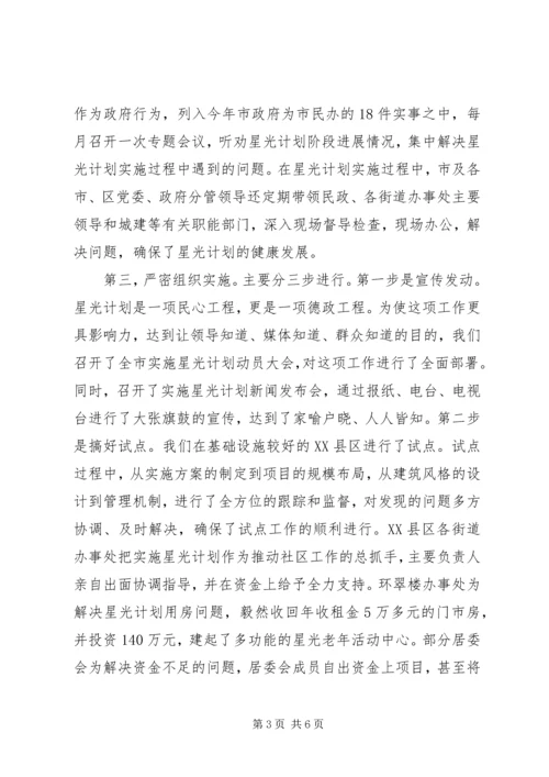 民政局福利服务调研报告 (2).docx