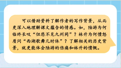 【同步课件】部编版语文五年级上册  语文园地四   课件（2课时）