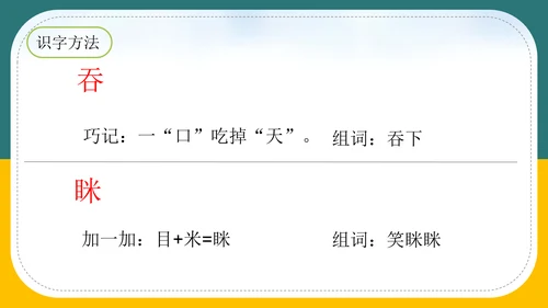 小学语文《在牛肚子里旅行》教育教学PPT课件