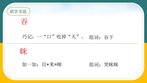 小学语文《在牛肚子里旅行》教育教学PPT课件
