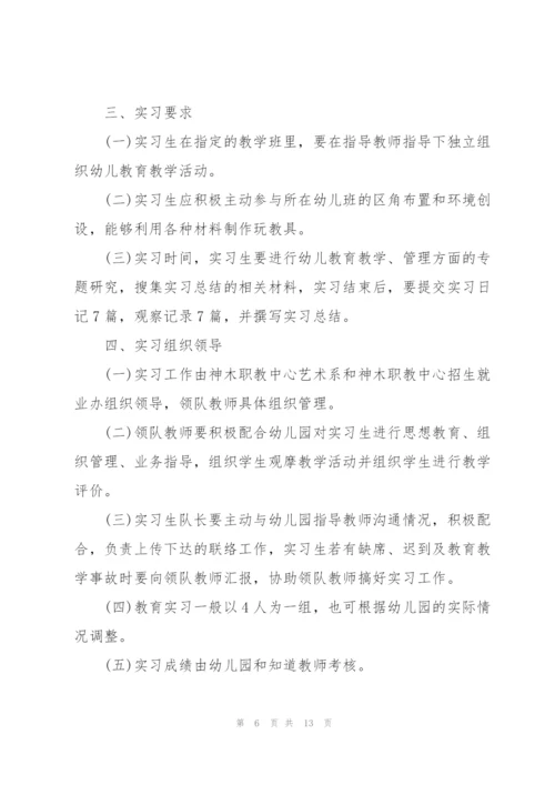 2022年实习班主任工作计划.docx