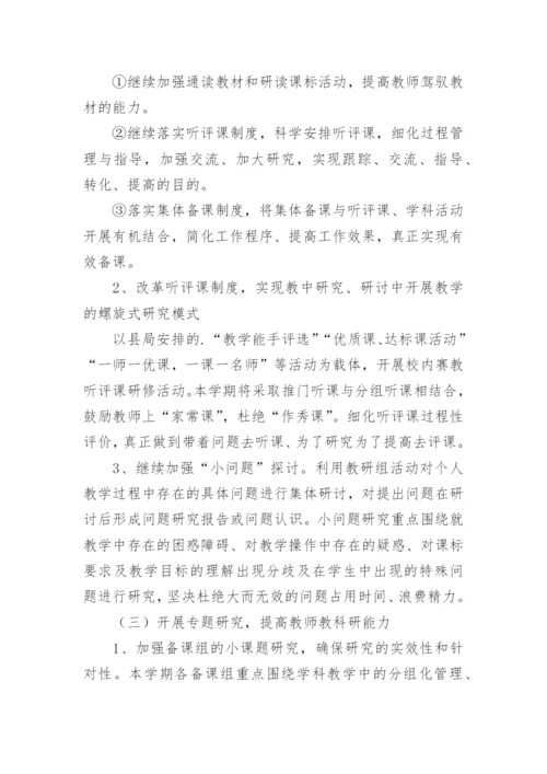校本个人研修计划.docx