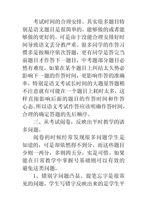 浅谈如何提高语文成绩