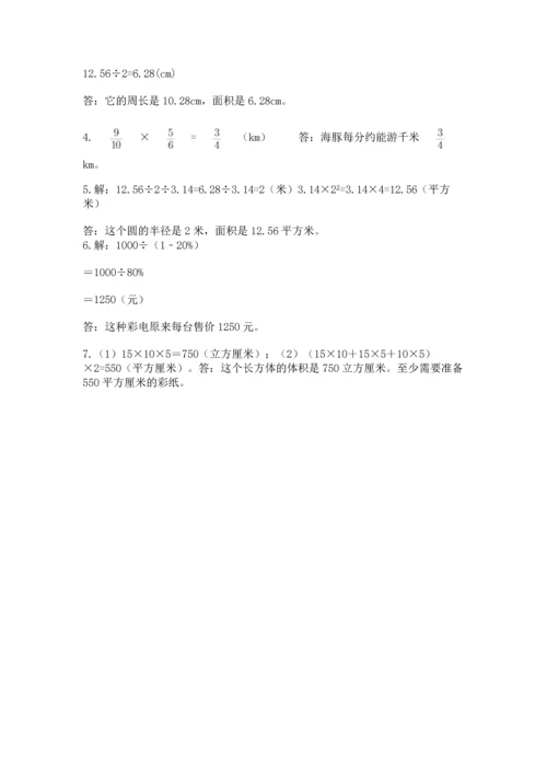 小学六年级上册数学期末测试卷带答案（考试直接用）.docx