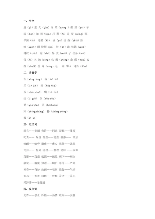 部编版四年级语文上册知识点归纳.docx