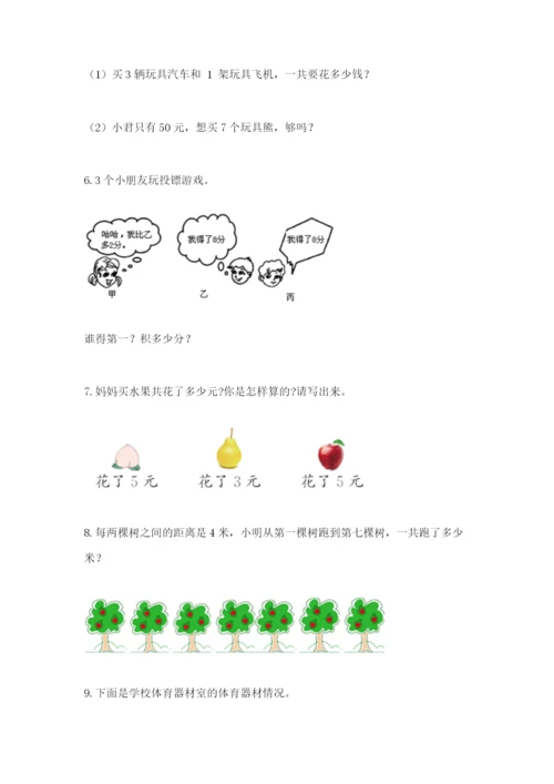 小学二年级数学应用题50道含答案（培优b卷）.docx