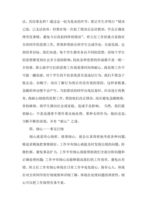 关于班主任培训心得体会范文集合九篇.docx