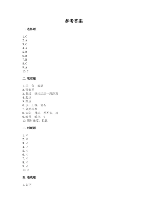 教科版小学科学三年级下册期末测试卷附参考答案（研优卷）.docx