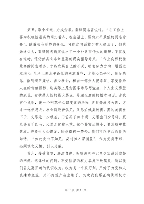 牢记党的历史永葆党的纯洁性(党课讲稿) (2).docx